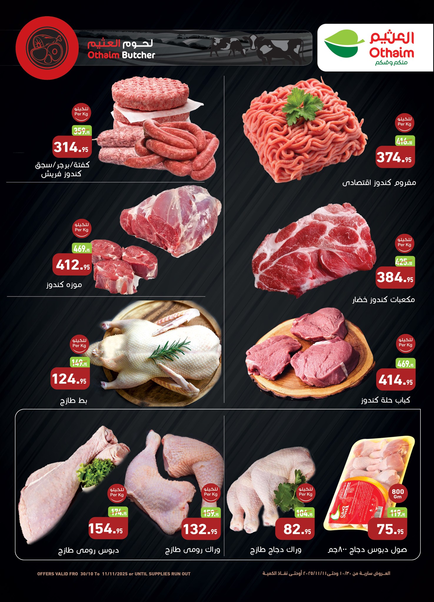 abdullah-alothaim-markets offers from 29oct to 4oct 2025 عروض أسواق عبد الله العثيم من 29 أكتوبر حتى 4 أكتوبر 2025 صفحة رقم 3